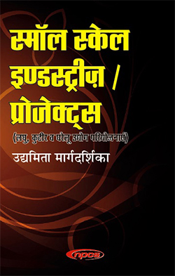 Small Scale Industries, Projects (Laghu, Kutir and Gharelu Udyog Pariyojanayen) Udyamita Margdarshika (In Hindi) स्मॉल  स्केल इण्डस्ट्रीज़  प्रोजेक्ट्स (लघु, कुटीर व घरेलू उद्योग परियोजनाएं)  उद्यमिता मार्गदर्शिका 2nd Revised Edition)